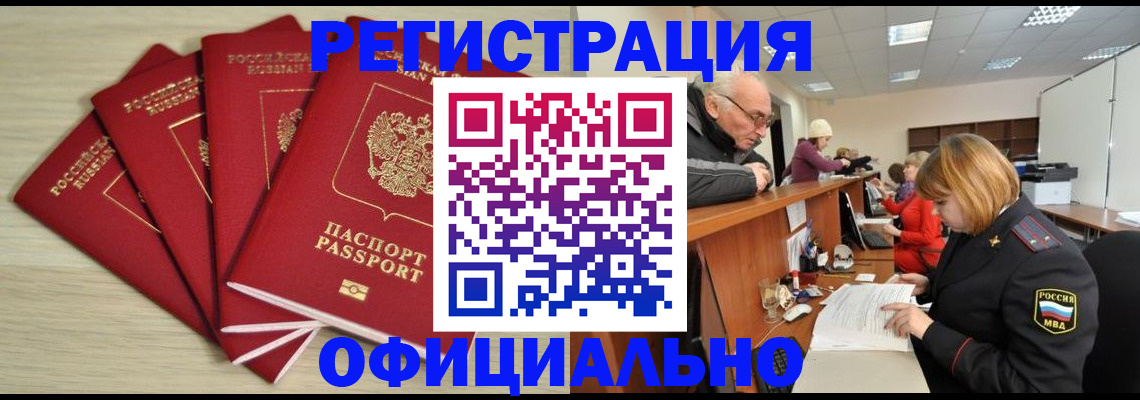 временная регистрация купить в Нерчинске