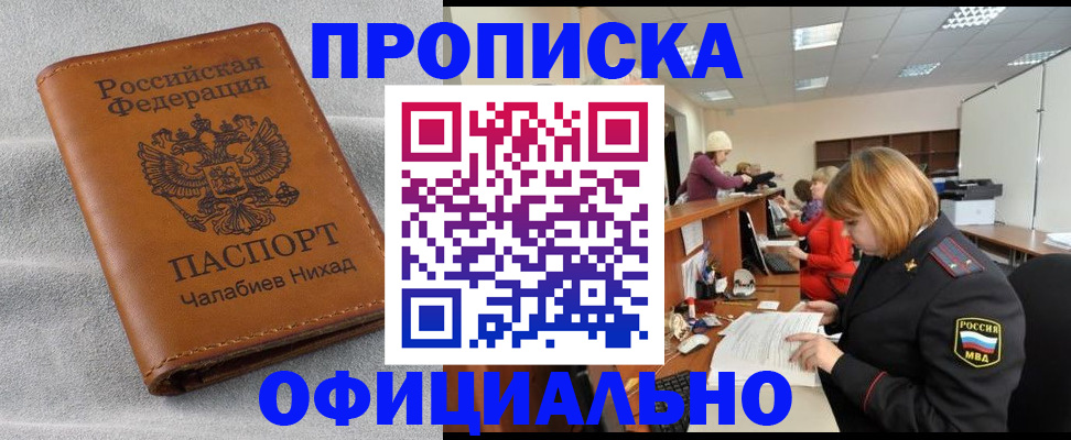 временная регистрация адрес в Нерчинске
