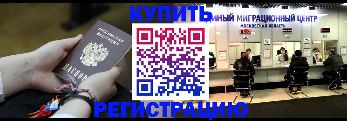 временная регистрация для школы в Нерчинске