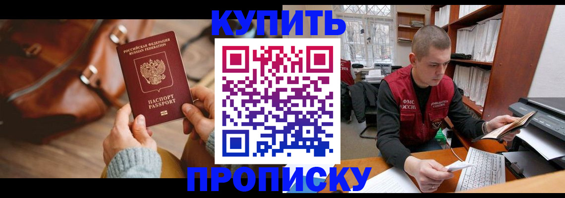 прописка для работы в Нерчинске